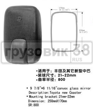 Зеркало Toyota Dyna с 99- (шар 21-22mm)